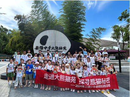 哇！组团看大熊猫啦——2024年尊龙时凯-人生就是拼搏z06少年暑期实际活动